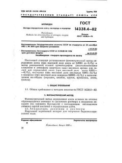 GOST 14338.4-82
