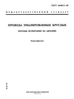 GOST 14340.2-69