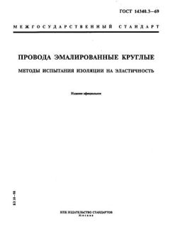 GOST 14340.3-69