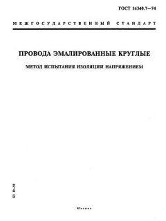 GOST 14340.7-74