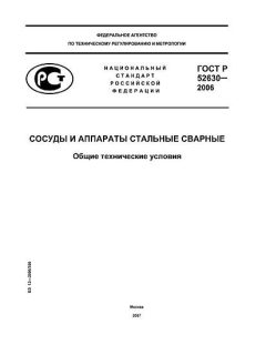 GOST R 52630-2006