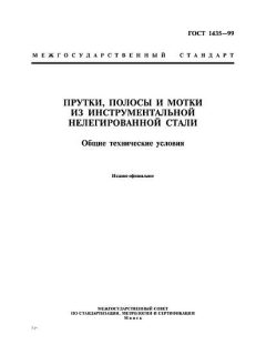 GOST 1435-99