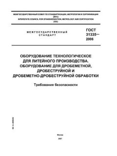 GOST 31335-2006