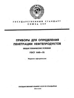 GOST 1440-78