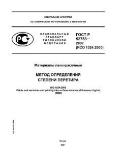 GOST R 52753-2007