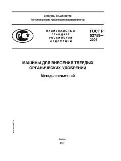 GOST R 52759-2007