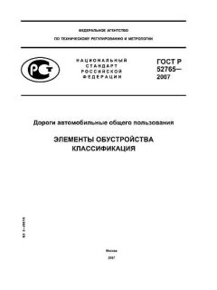 GOST R 52765-2007