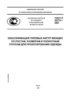 GOST R 52771-2007