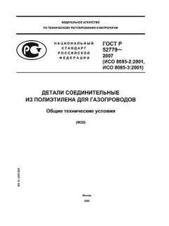 GOST R 52779-2007