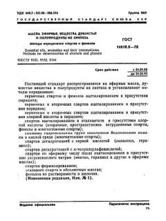 GOST 14618.8-78