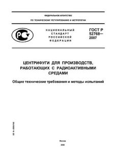 GOST R 52768-2007