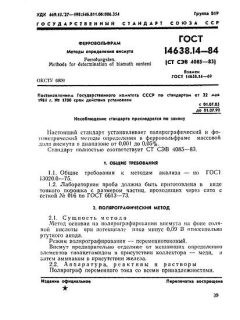 GOST 14638.14-84