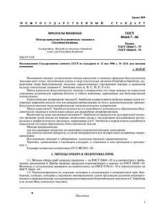 GOST 10444.7-86