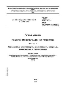 GOST 30873.7-2006
