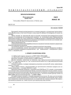 GOST 10444.8-88