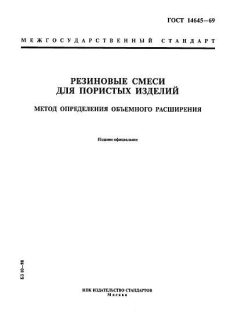 GOST 14645-69