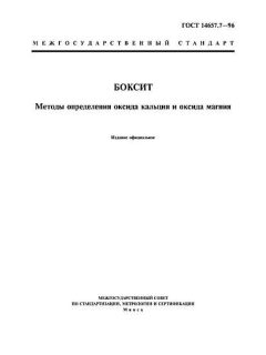 GOST 14657.7-96