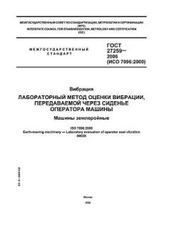 GOST 27259-2006