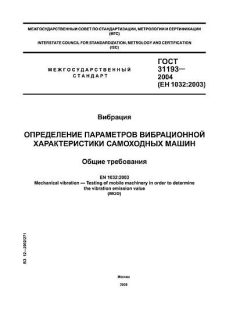 GOST 31193-2004