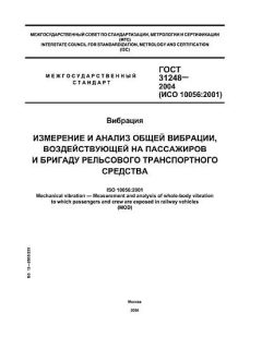 GOST 31248-2004