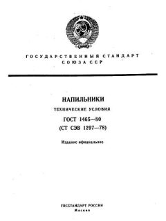 GOST 1465-80