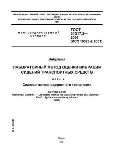 GOST 31317.2-2006