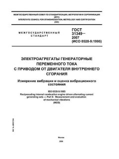 GOST 31349-2007