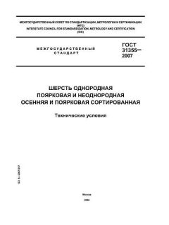 GOST 31355-2007