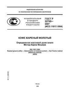GOST R 52795-2007