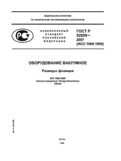 GOST R 52856-2007