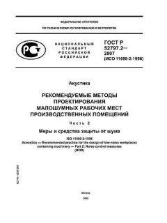 GOST R 52797.2-2007