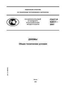 GOST R 52817-2007