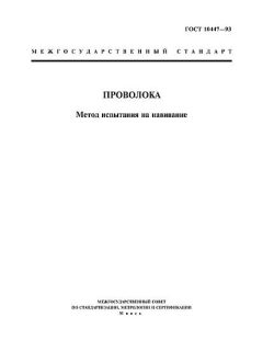 GOST 10447-93