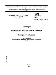 GOST 31351-2007