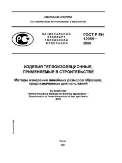 GOST R EN 12085-2008