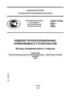 GOST R EN 822-2008