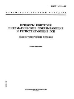 GOST 14753-82