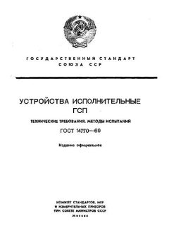 GOST 14770-69
