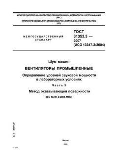 GOST 31353.3-2007