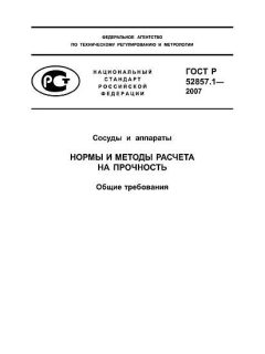 GOST R 52857.1-2007