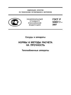 GOST R 52857.7-2007