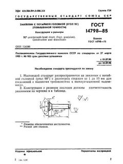 GOST 14798-85