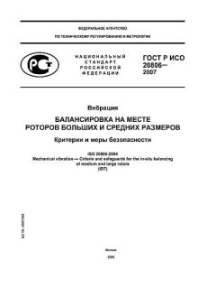 GOST R ISO 20806-2007