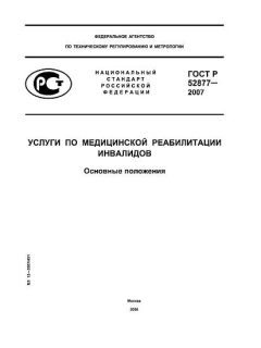 GOST R 52877-2007
