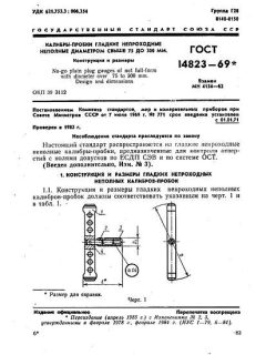 GOST 14823-69