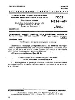 GOST 14826-69