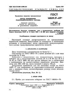 GOST 14839.17-69