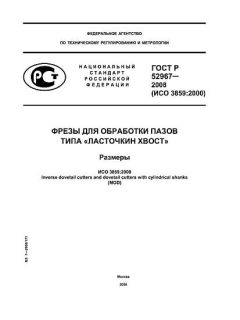 GOST R 52967-2008