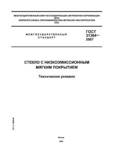 GOST 31364-2007