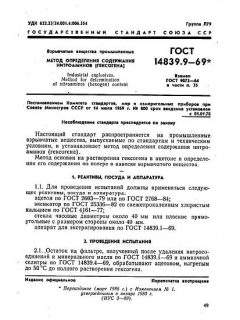 GOST 14839.9-69